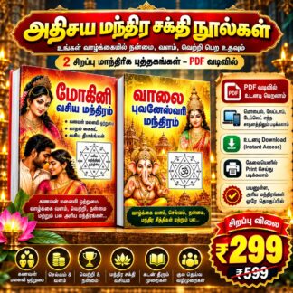 அக்ஷய திருதி சிறப்பு மந்திர யந்திர PDF புத்தகங்கள்
